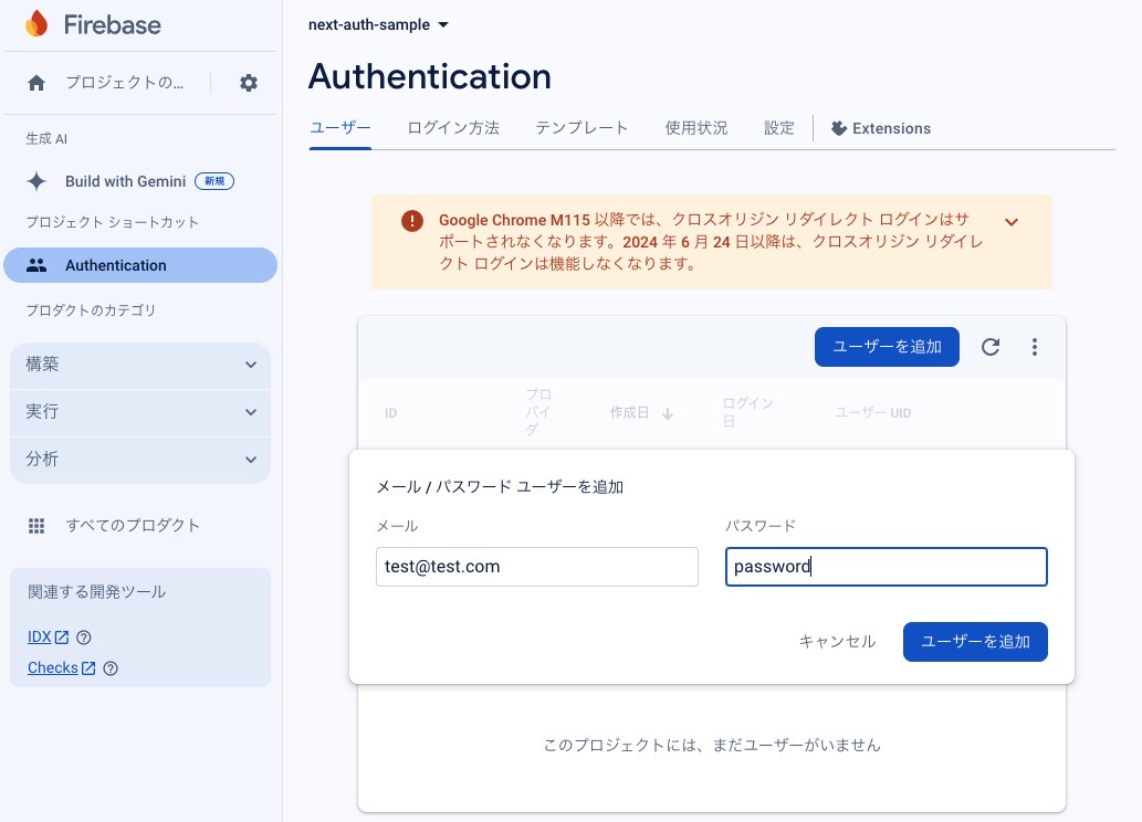 Firebase Authenticationにテスト用のアカウントを作成