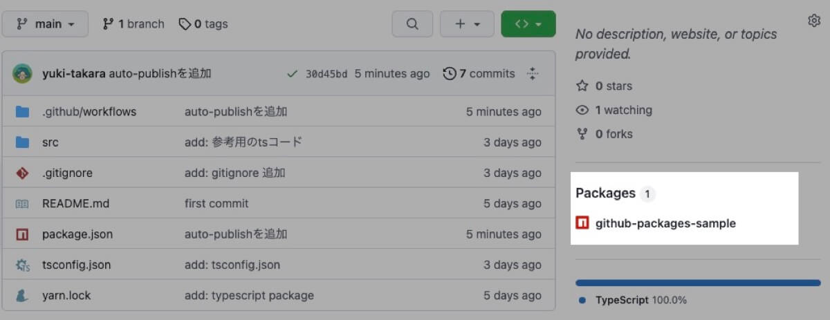 GitHubのリポジトリにもPakcagesとして登録される