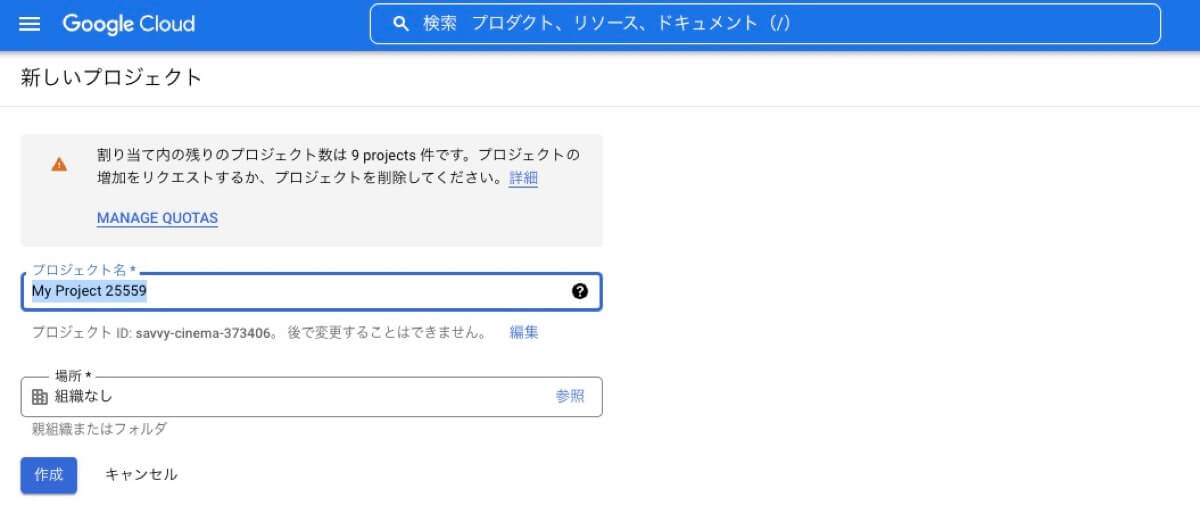 プロジェクトを作成する
