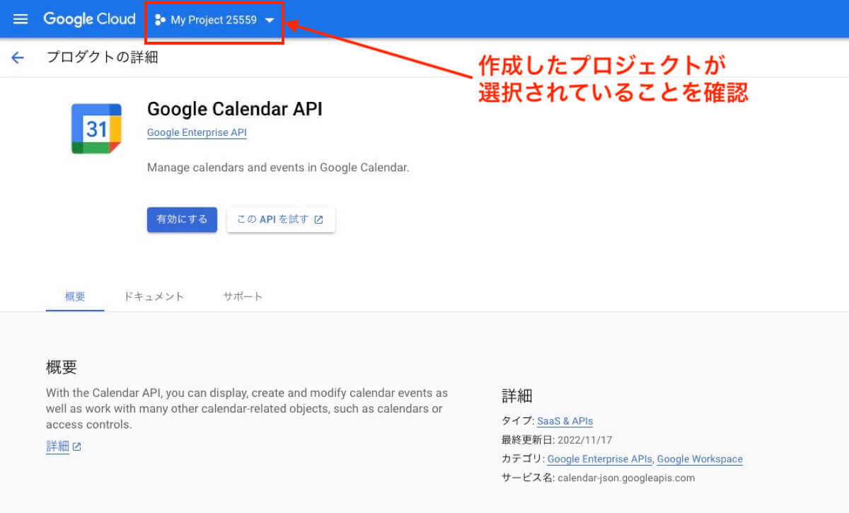 作成したプロジェクトでGoogle Calendar APIを有効にする