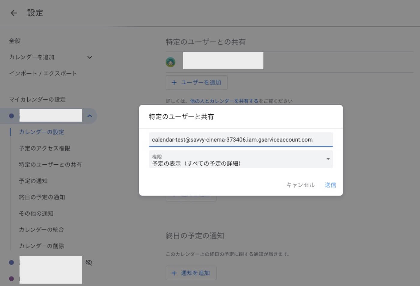 Googleカレンダーでサービスアカウントのユーザーを追加する