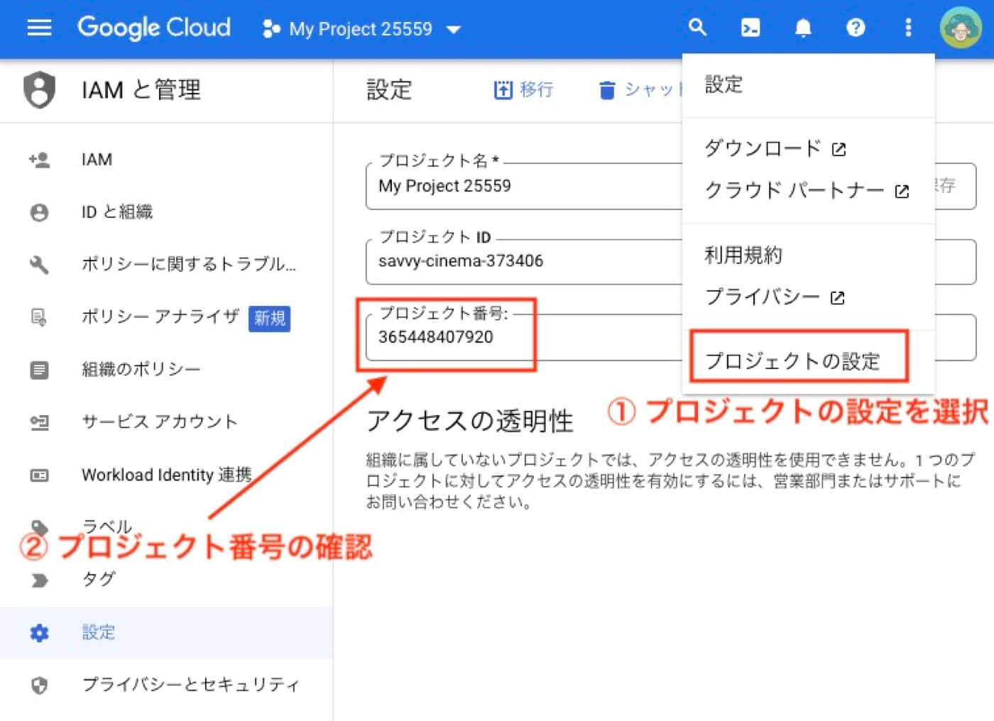 GCPのページよりプロジェクト番号を調べる