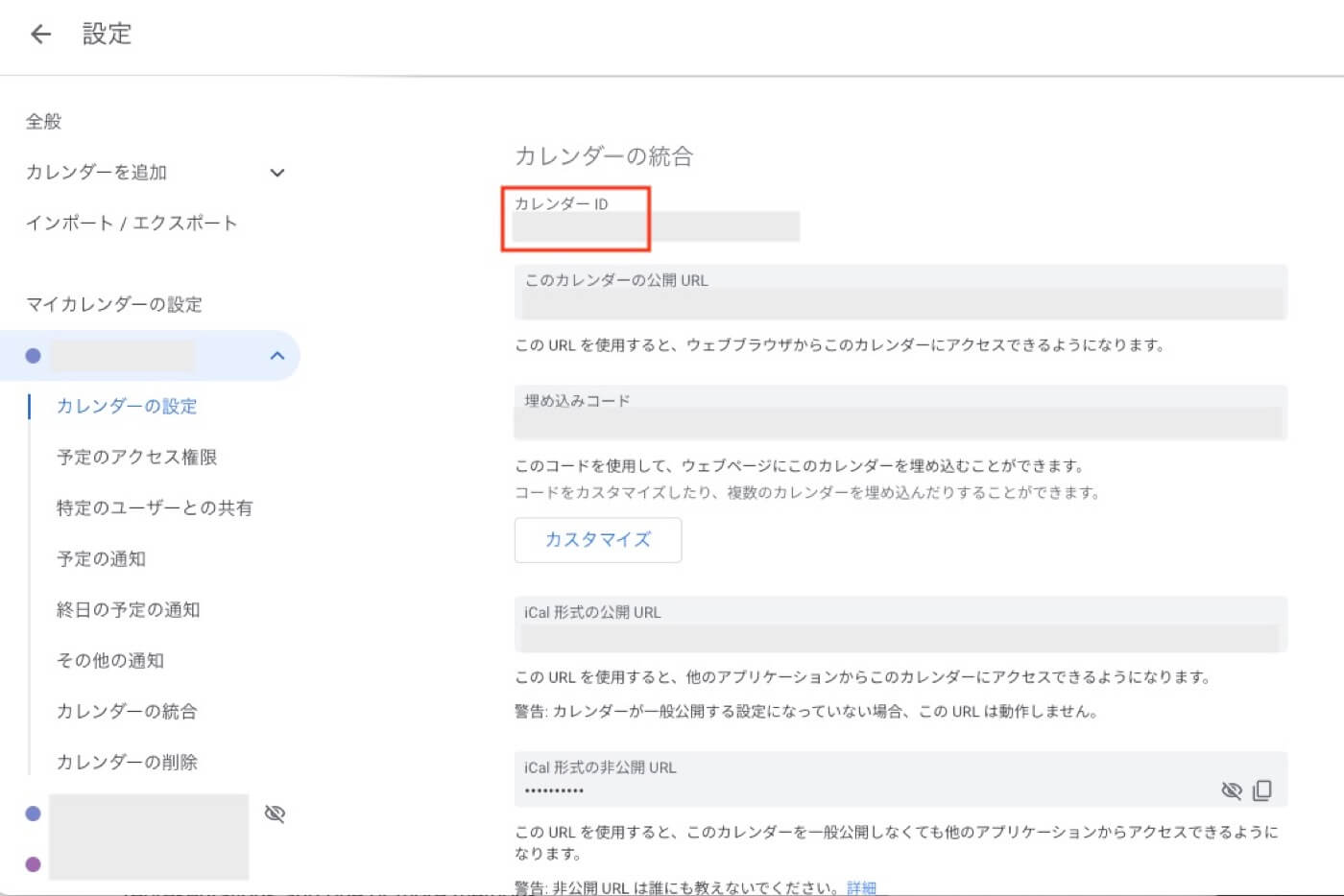 GoogleカレンダーのページよりカレンダーIDを調べる