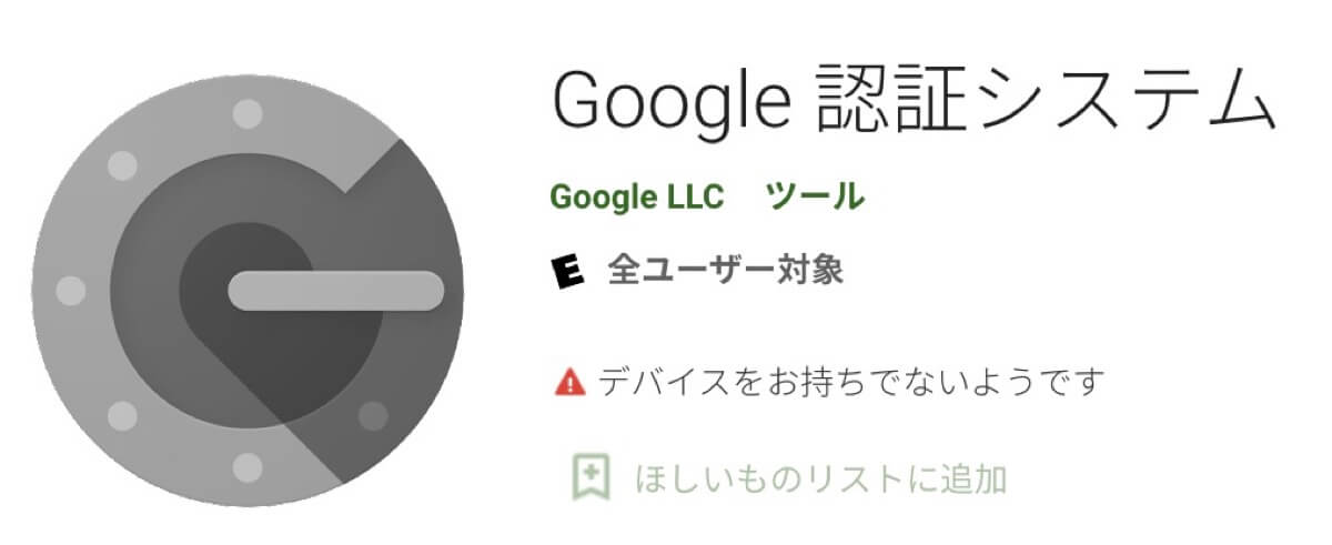 googleのauthenticatorアプリ
